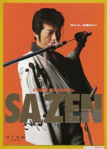 Tange Sazen : The Jar Worth One Million Ryo