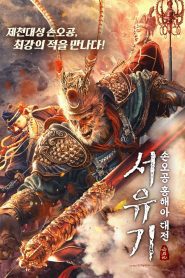 The Journey to The West: Demon’s Child