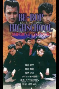 Be-Bop High School 7