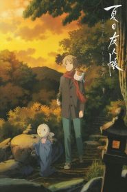 Natsume’s Book of Friends: The Waking Rock and the Strange Visitor