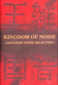 Kingdom of Noise: Japanese Noise Selection