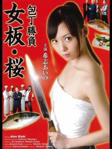Kitchen Knife Match – Female Chef Sakura