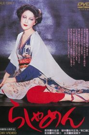 The Story of a Geisha