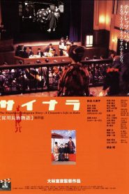 The Nagaharu Yodogawa Story: A Cineaste’s Life in Kobe