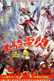 The Super Riders