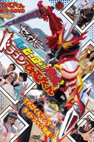 Kamen Rider Saber: Gather! Hero! The Explosive Dragon TVKun