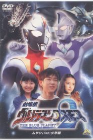 Ultraman Cosmos 2: The Blue Planet – Young Musashi Chapter
