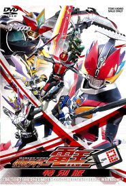 Kamen Rider Den-O: Final Trilogy Special Edition