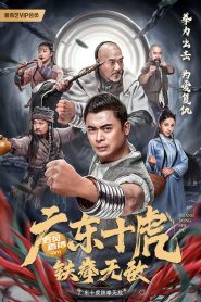 Ten Tigers of Guangdong: Invincible Iron Fist